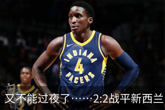 又不能过夜了……2:2战平新西兰队后，伊朗队主帅称球队突然被勒令须立即离开美国